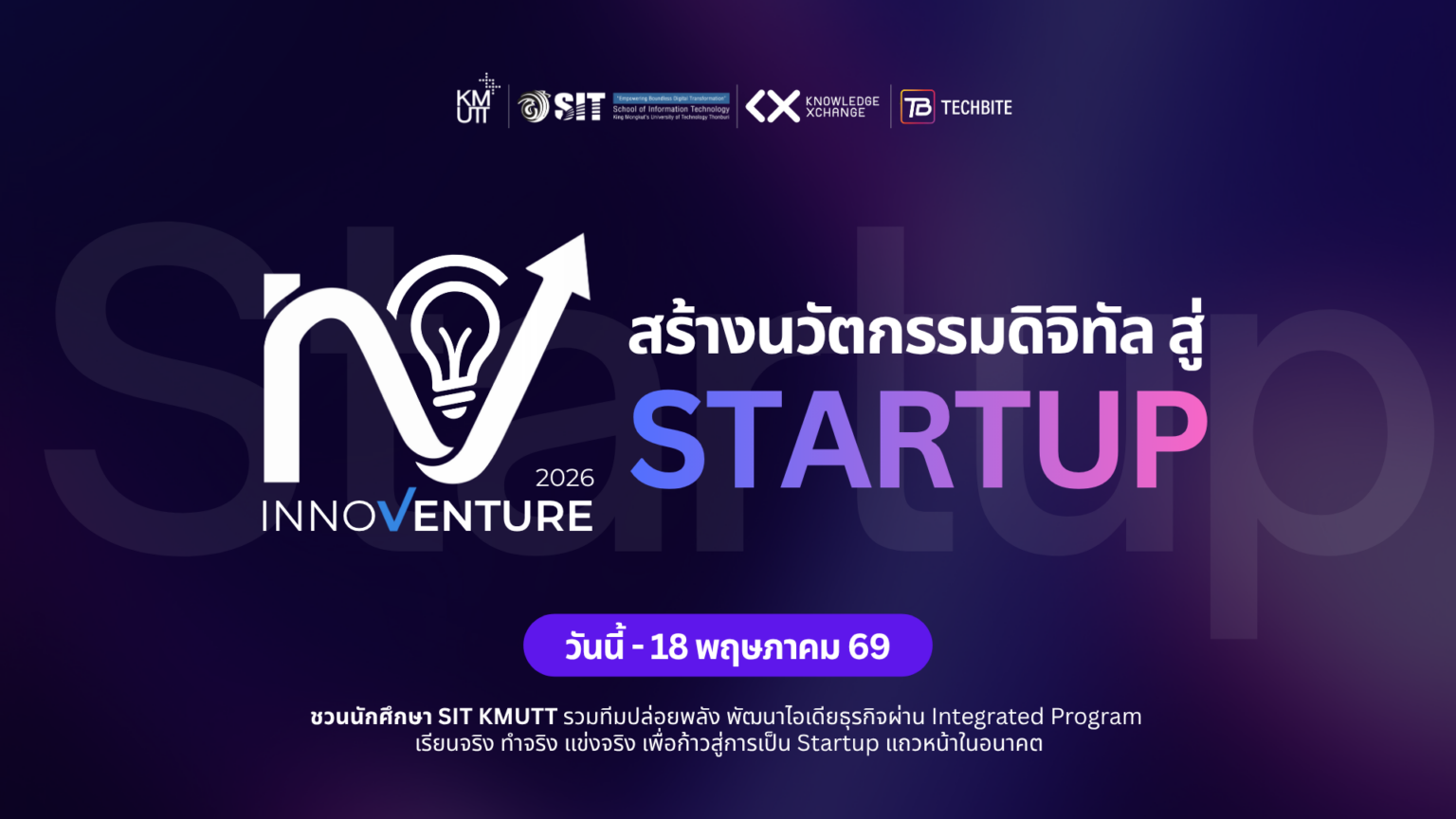 SIT Innoventure 2026 | เปิดรับนักศึกษา SIT รวมทีมสร้างนวัตกรรมดิจิทัล ...