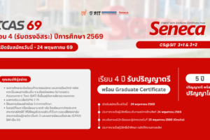 Seneca 2569